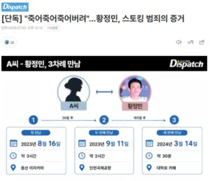 황정민, 스토킹 범죄 증거…"죽어죽어죽어버려"