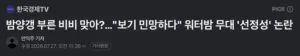 워터밤 비비, 선정성 논란에 대한 직언