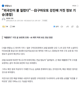 외국인 방화 주장, 대지진 데자뷰