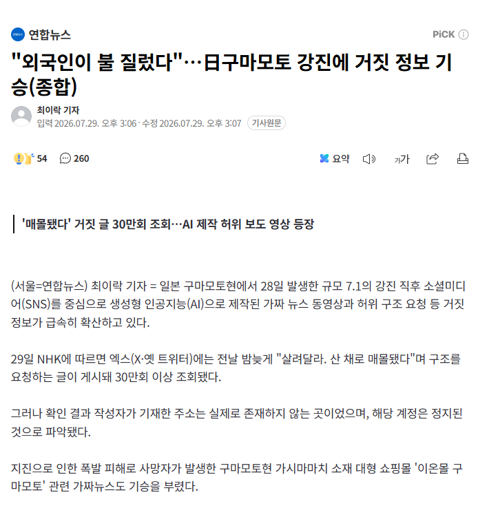 외국인 방화 주장, 대지진 데자뷰