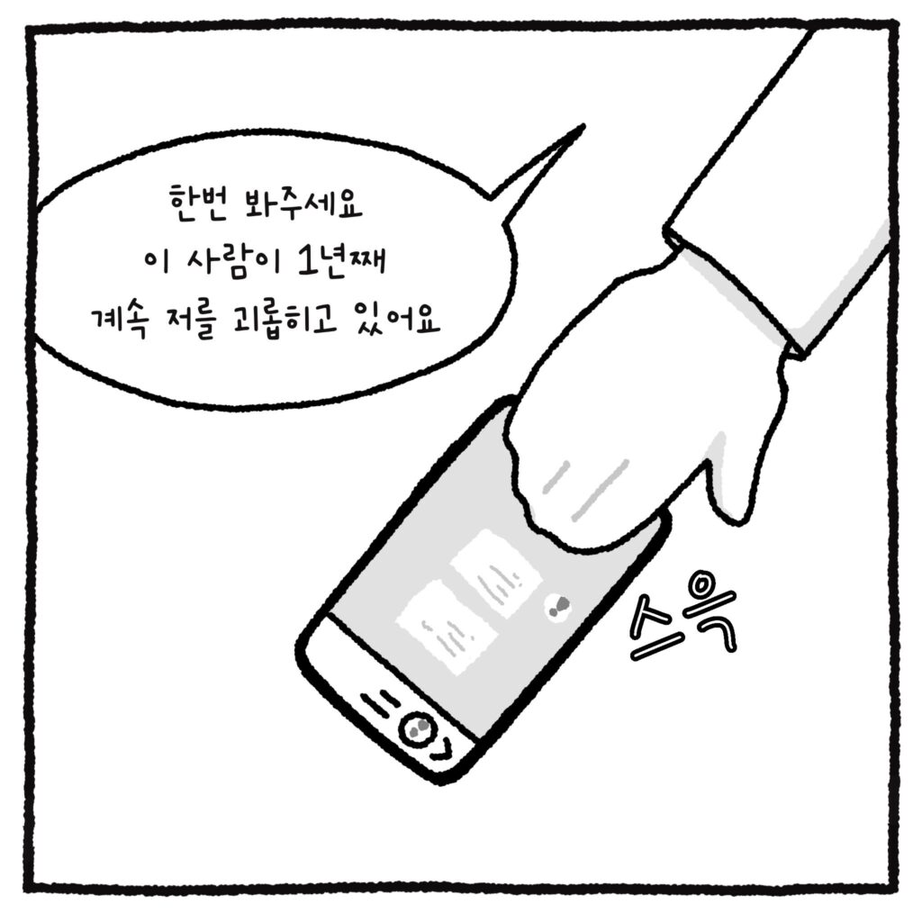 백만 유튜버와 악플러, 그리고 변호사 만화