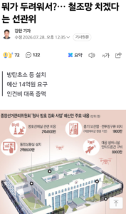선관위, 철조망 설치 추진