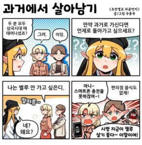 우용곡 작가의 조선엘프 시리즈
