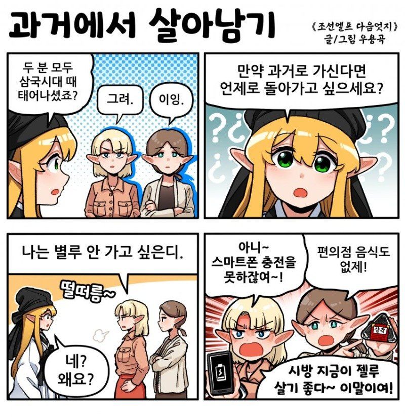 우용곡 작가의 조선엘프 시리즈