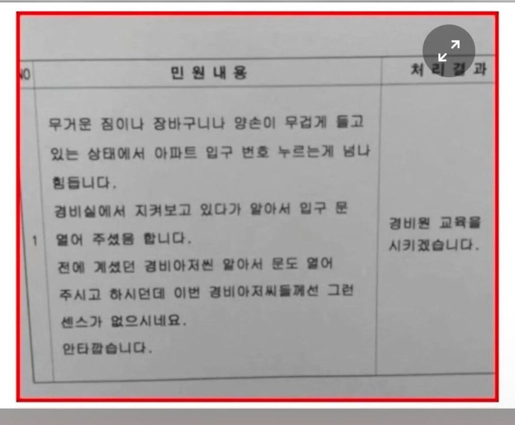 아파트 민원 관련 최신 동향