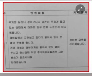 아파트 민원 관련 최신 동향