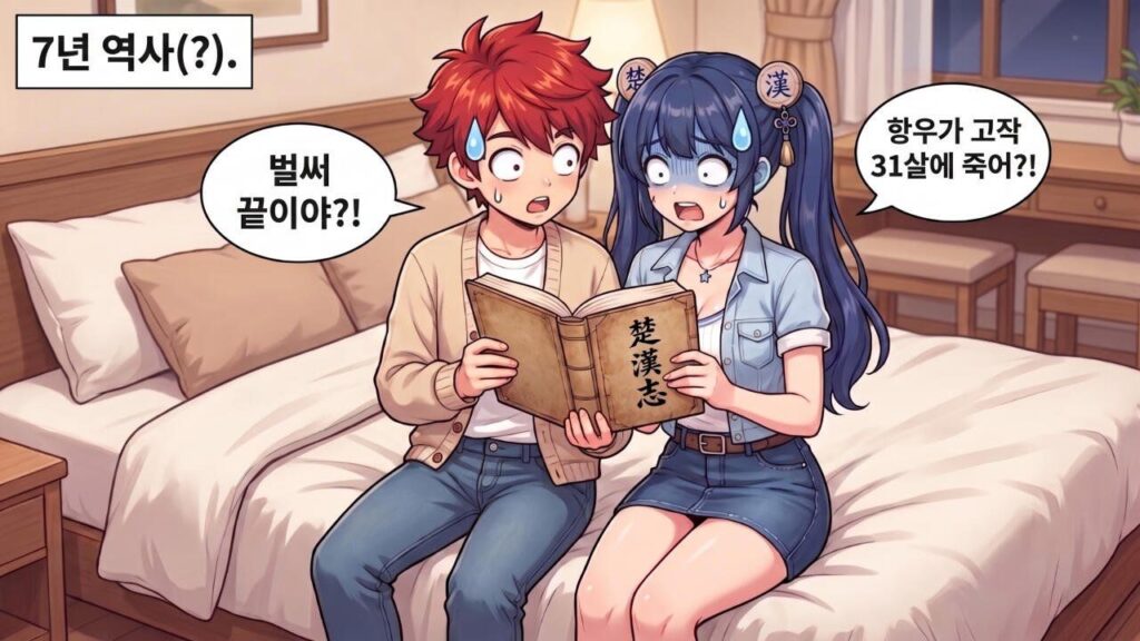 초한지와 삼국지, 무엇이 다를까?