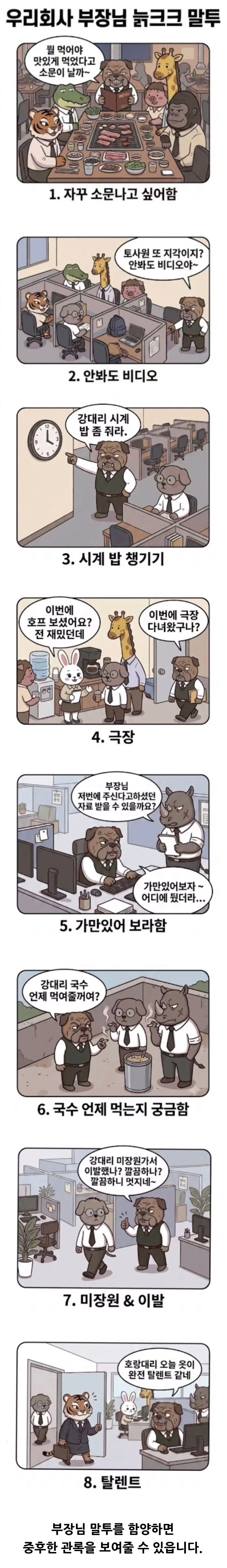 부장님 늙크크 말투 완전 정리.jpg