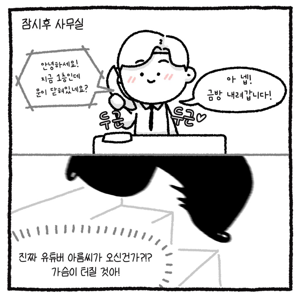 백만 유튜버와 악플러, 그리고 변호사 만화