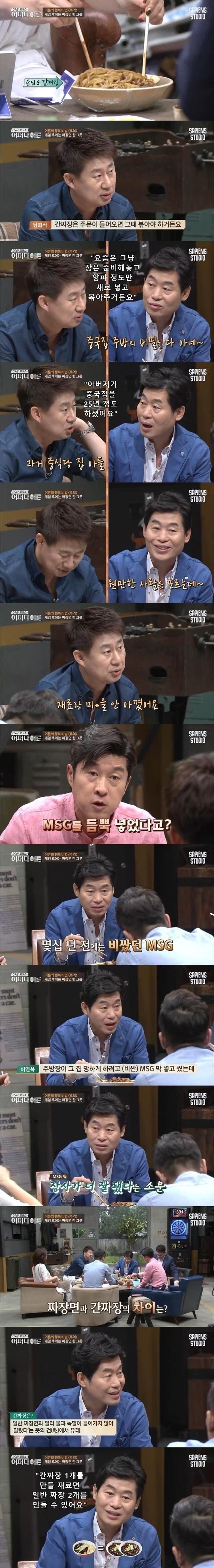 간짜장이 중국집에서 더 비싼 이유