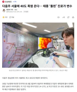 다음주 서울 40도 폭염 예보… 태풍 ‘돌핀’ 경로가 변수