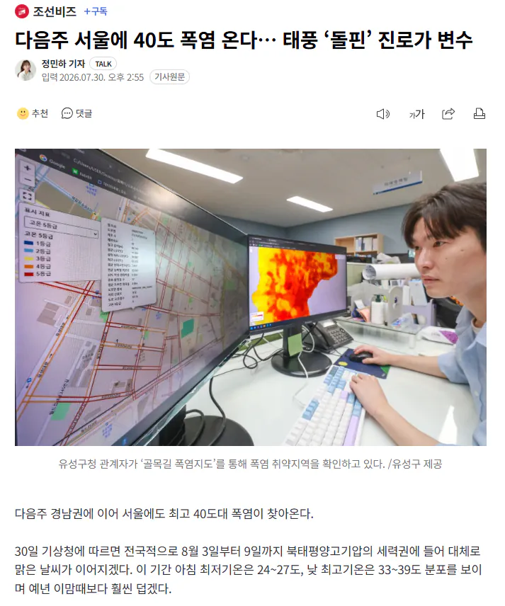 다음주 서울 40도 폭염 예보… 태풍 ‘돌핀’ 경로가 변수