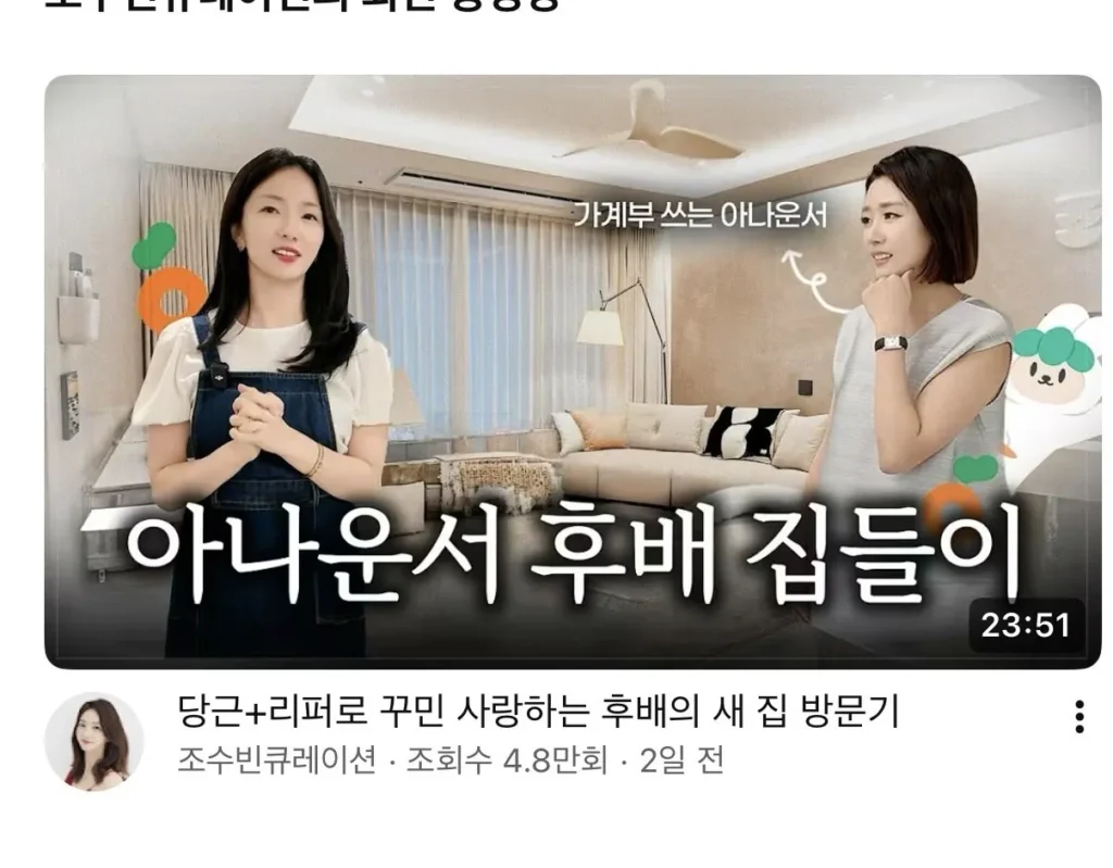 종편 아나운서, 50억 신축 아파트 입주권 구매 비결에 대한 논란