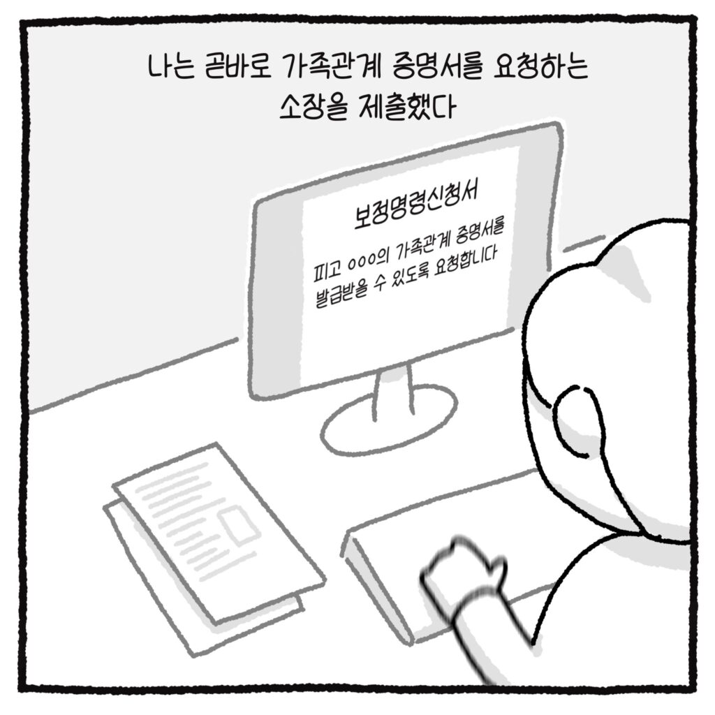 백만 유튜버와 악플러, 그리고 변호사 만화