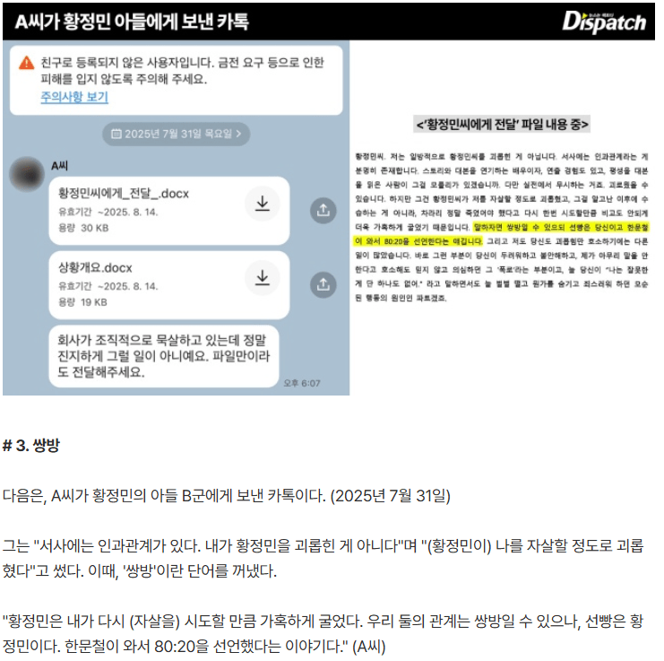 황정민, 스토킹 범죄 증거…"죽어죽어죽어버려"