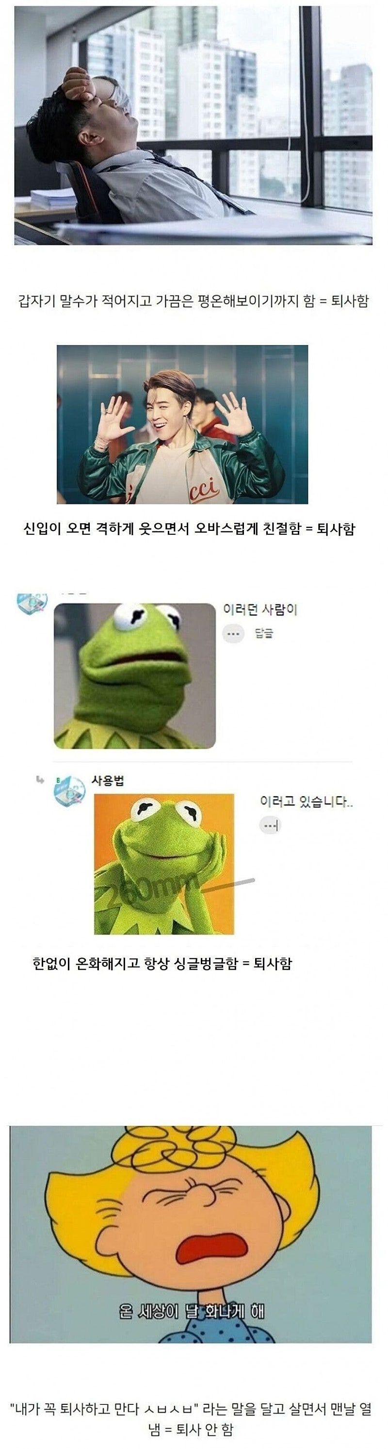 퇴사하는 이들의 진정한 특징