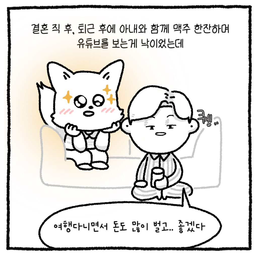 백만 유튜버와 악플러, 그리고 변호사 만화
