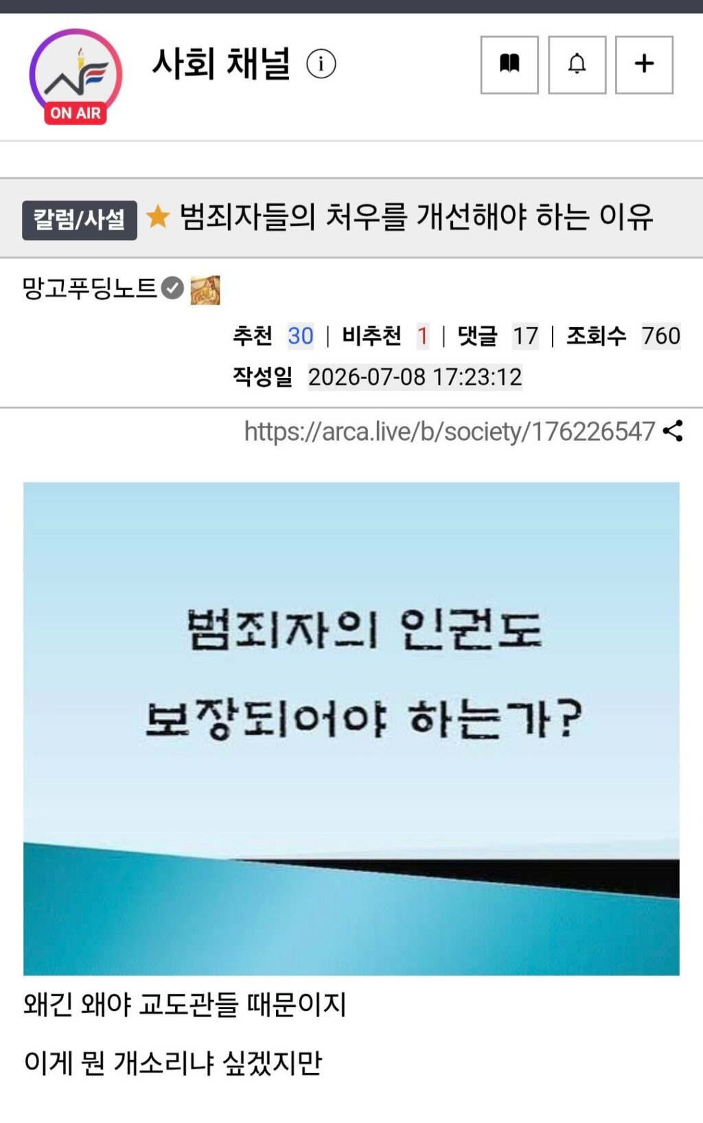 교도소 수감자들 처우 개선해야 하는 이유.jpg