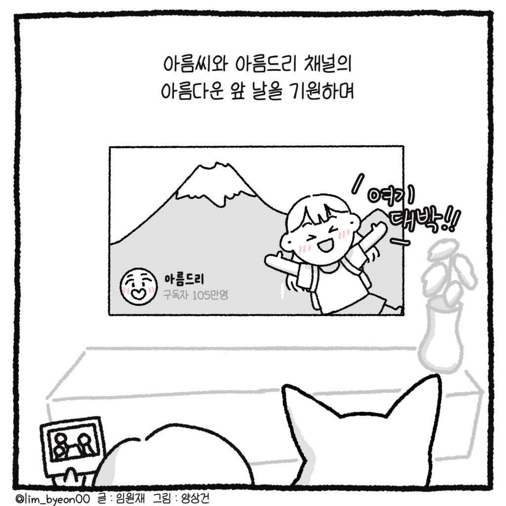 백만 유튜버와 악플러, 그리고 변호사 만화