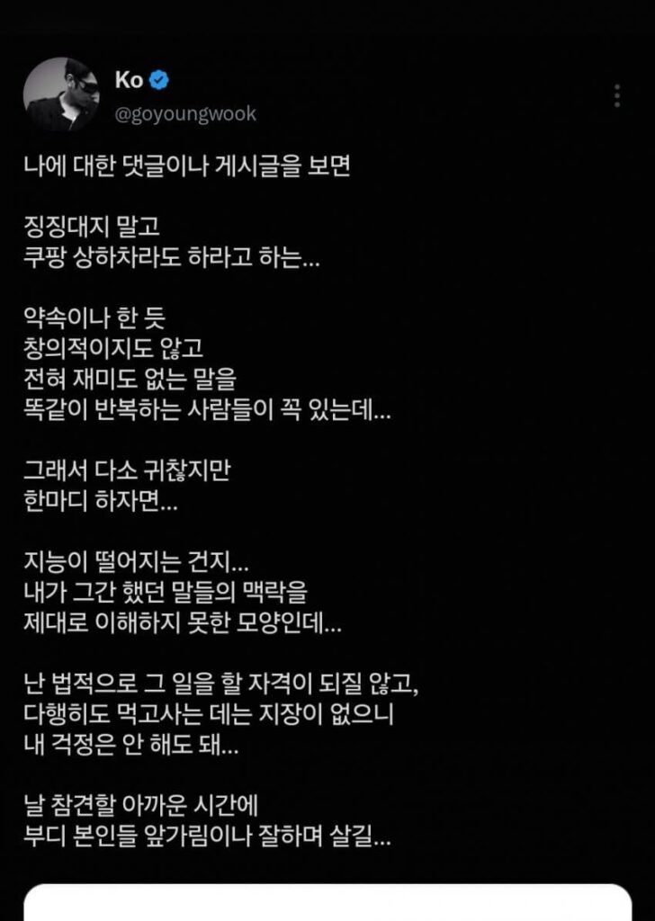 고영욱 최근 근황, "쿠팡 상하차 알바를 하라고?"
