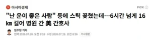 '스틱 꽃힌채 6시간 걸은 남자'의 실제 사진과 그 이유.jpg