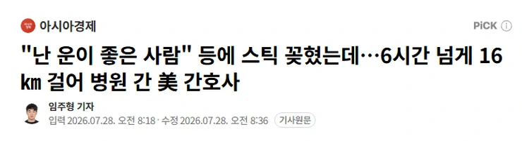 '스틱 꽃힌채 6시간 걸은 남자'의 실제 사진과 그 이유.jpg