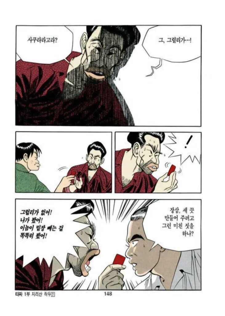 타짜, 만화 원작의 밑장빼기 장면
