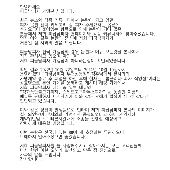 선을 넘은 피자집