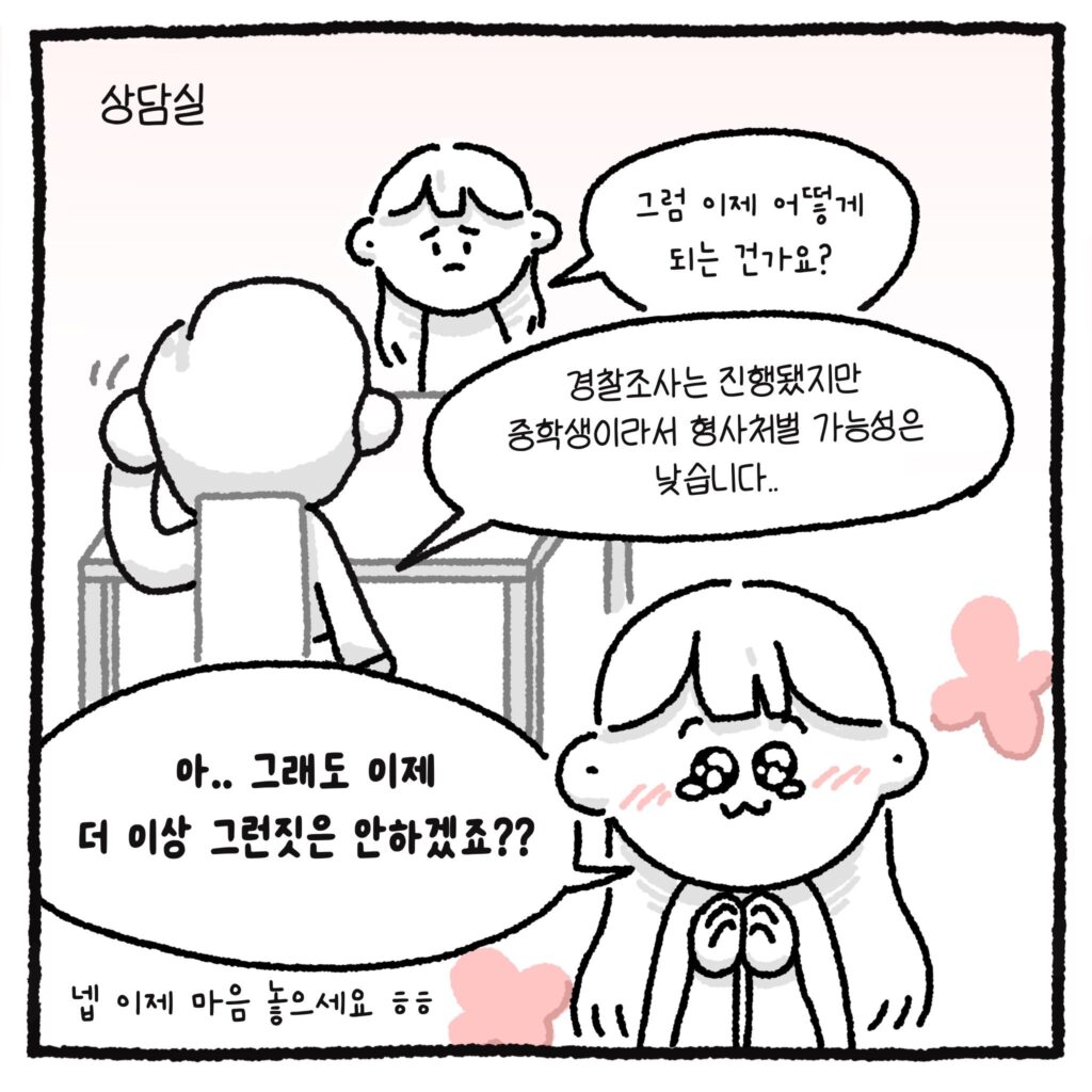 백만 유튜버와 악플러, 그리고 변호사 만화