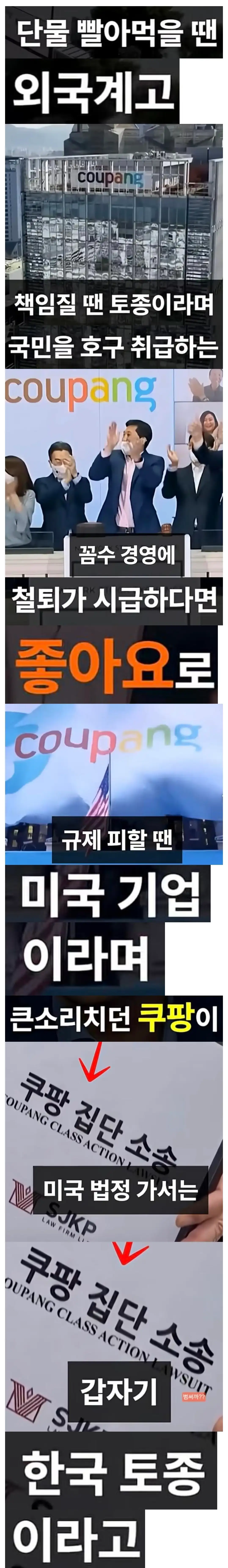 쿠팡, 한국 기업이라고 주장하는 근거
