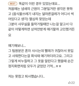 팀원에게서 나는 썩은 냄새의 원인