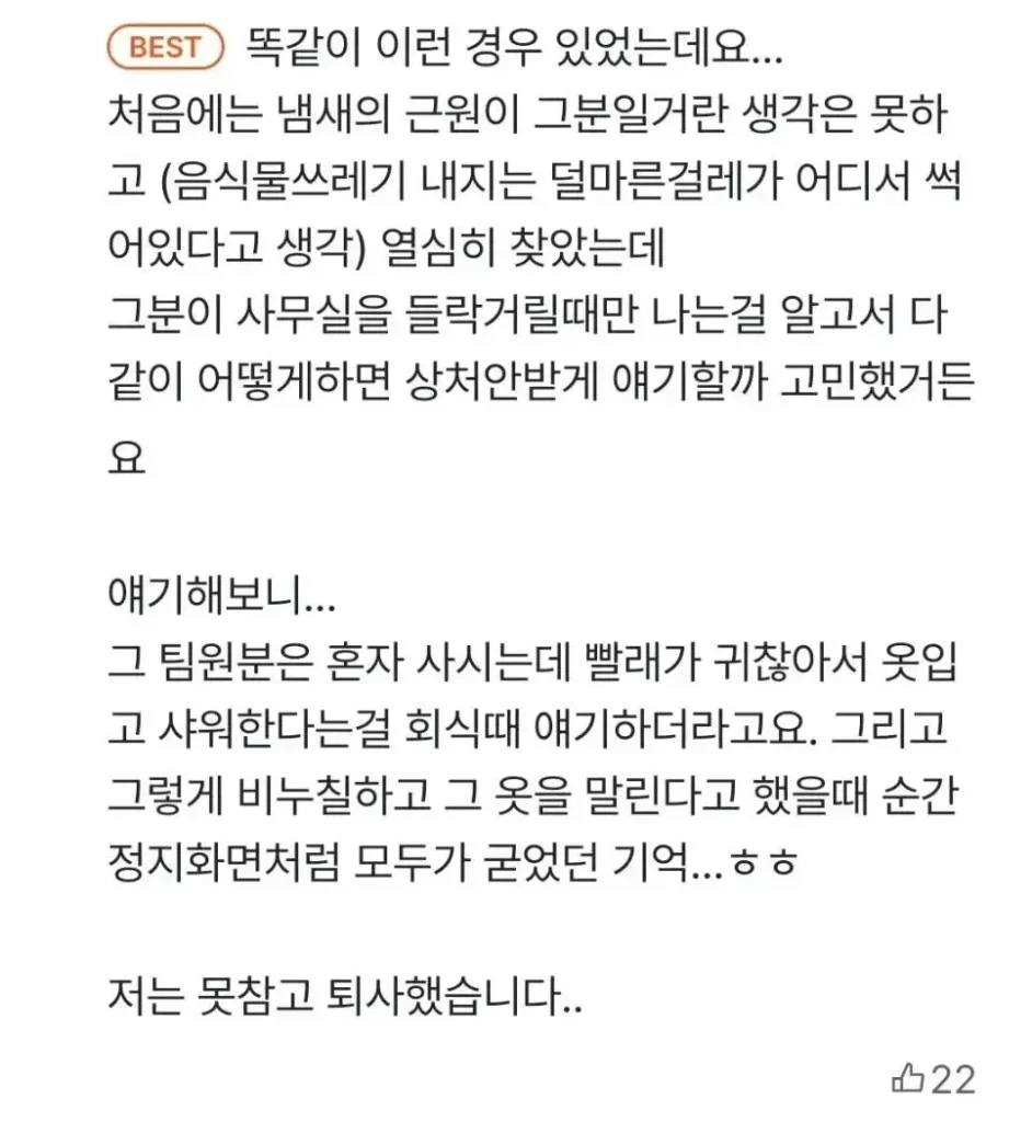 팀원에게서 나는 썩은 냄새의 원인