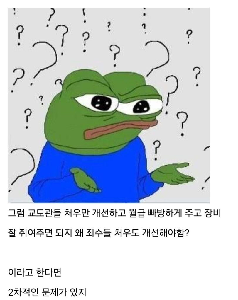 교도소 수감자들 처우 개선해야 하는 이유.jpg