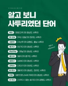 내가 쓰던 말이 사투리였다니