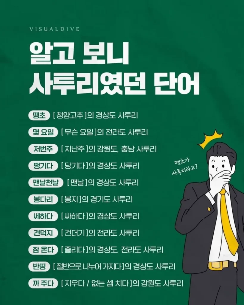 내가 쓰던 말이 사투리였다니