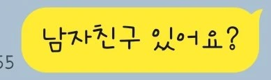 카톡으로 경리 킹 받게 하기