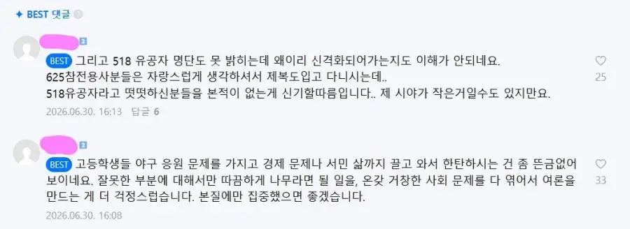배재고 사태 맘 카페 댓글 반응 ㄷ