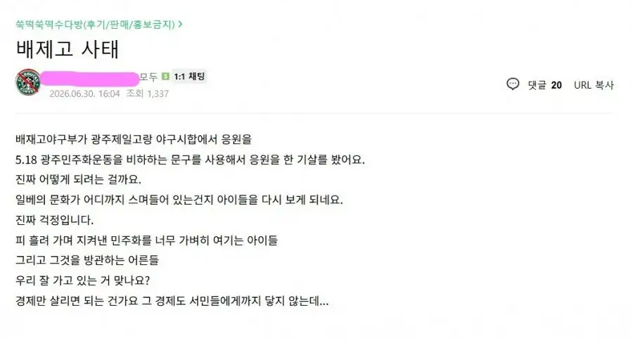 배재고 사태 맘 카페 댓글 반응 ㄷ