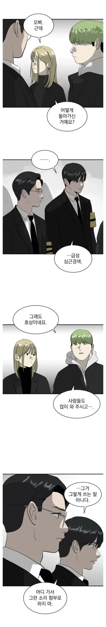 장례식장에서 분위기를 망치는 행동