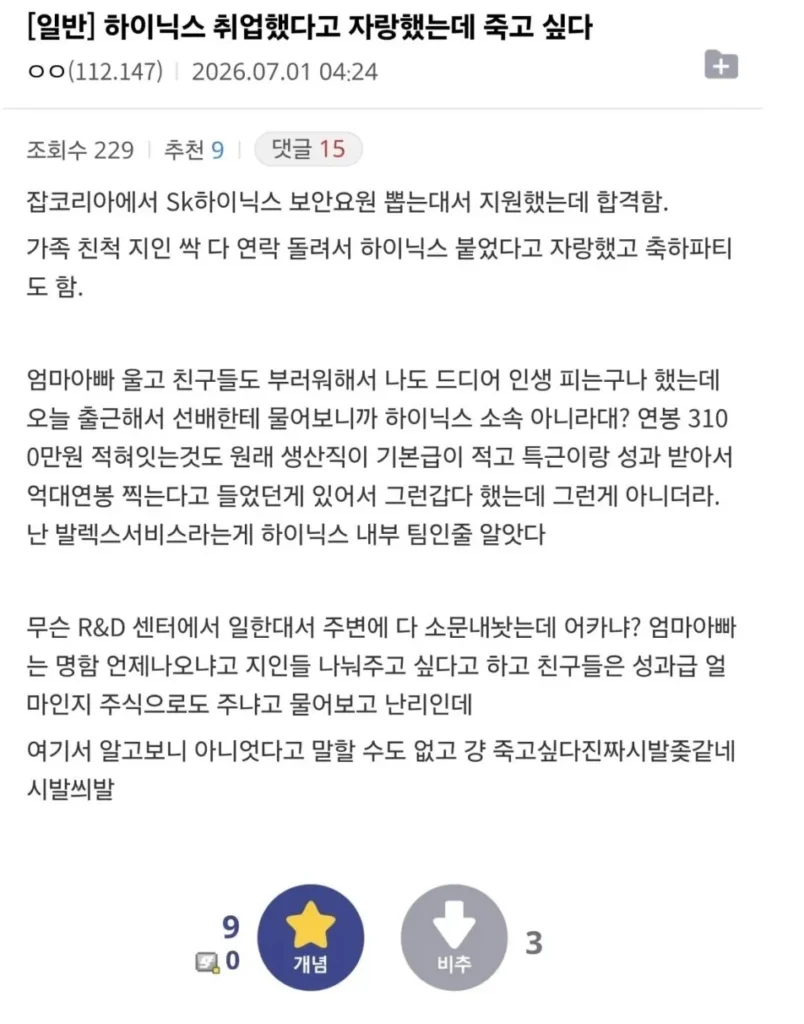 하이닉스 취업했다고 자랑했는데.JPG