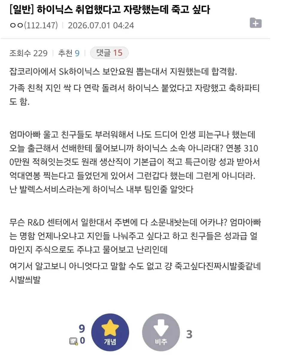 하이닉스 취업했다고 자랑했는데.JPG