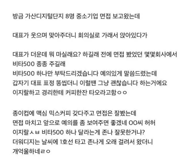 면접 중 대표님이 더위를 묻기에 뭐 마실지 여쭤보셨다