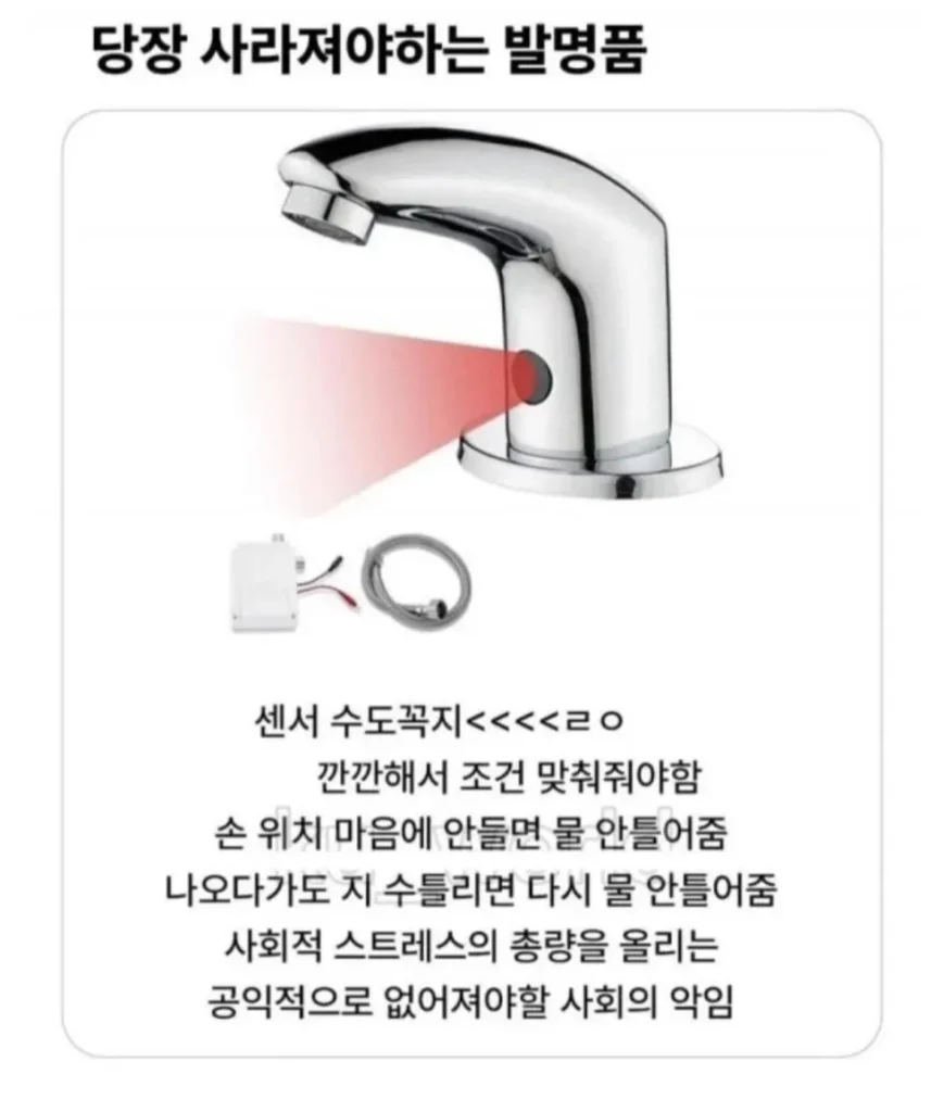 사라져야 할 발명품
