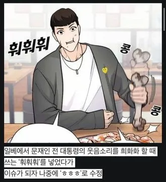 웹툰 작가 김부장, 일베 논란