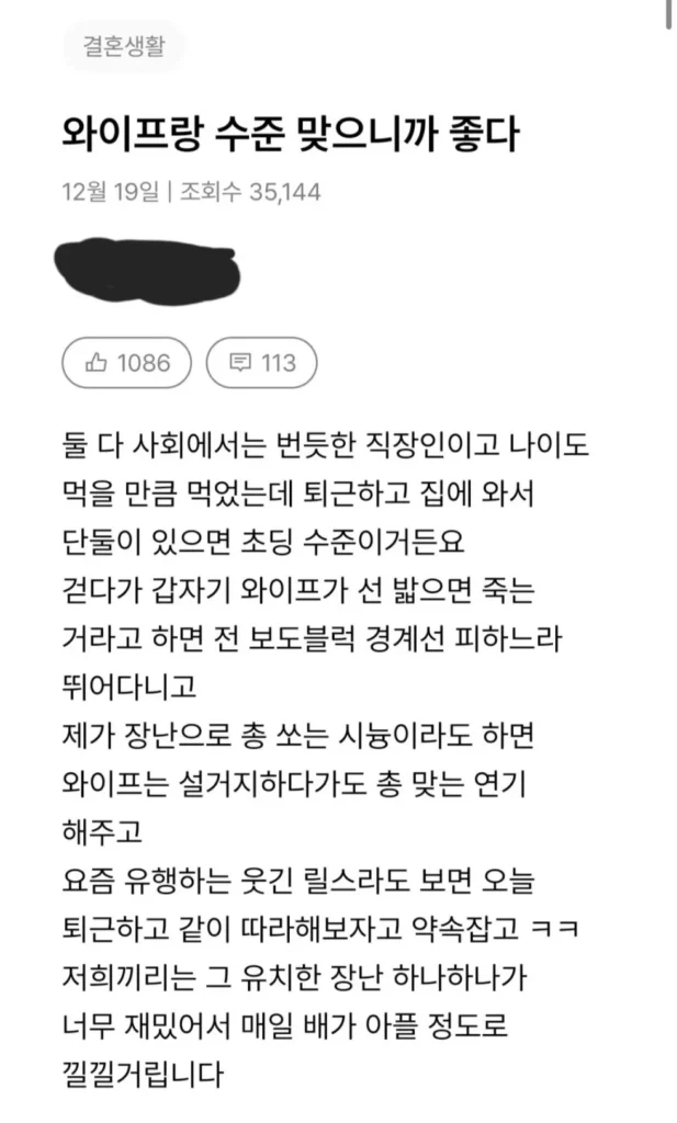 아내와 수준이 맞아 즐겁다