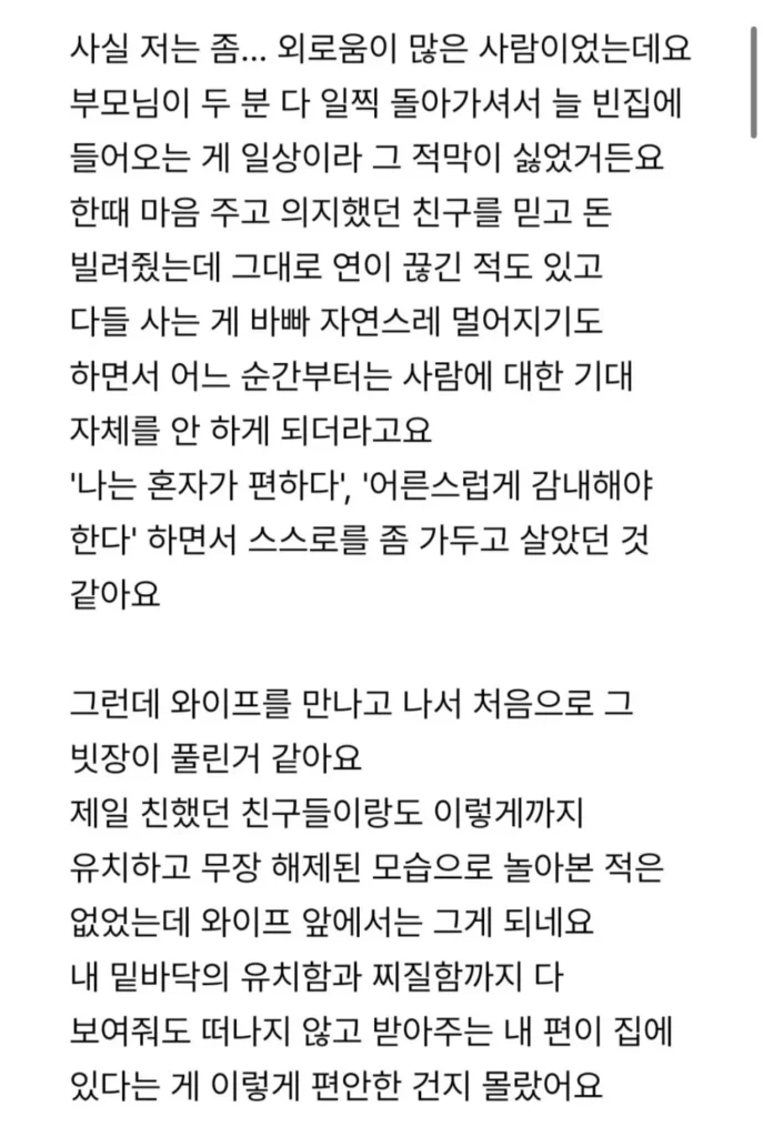아내와 수준이 맞아 즐겁다