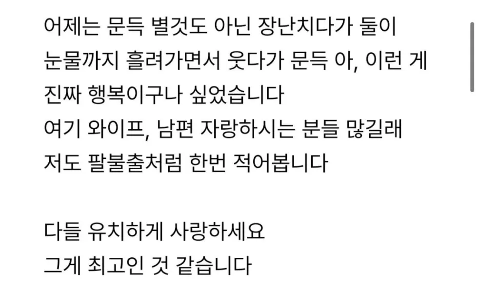 아내와 수준이 맞아 즐겁다