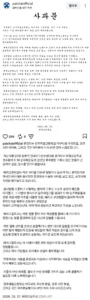 배재고의 두 번째 사과문