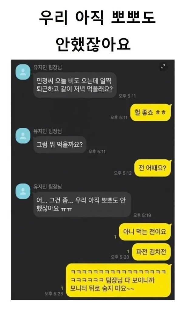 회사 내 썸, 예상치 못한 결과