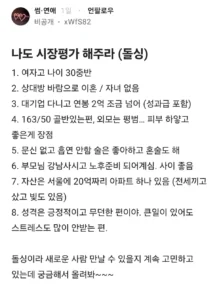 돌싱녀의 시장 평가 요청